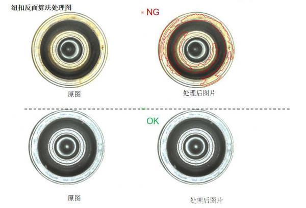 纽扣反面算法处理图