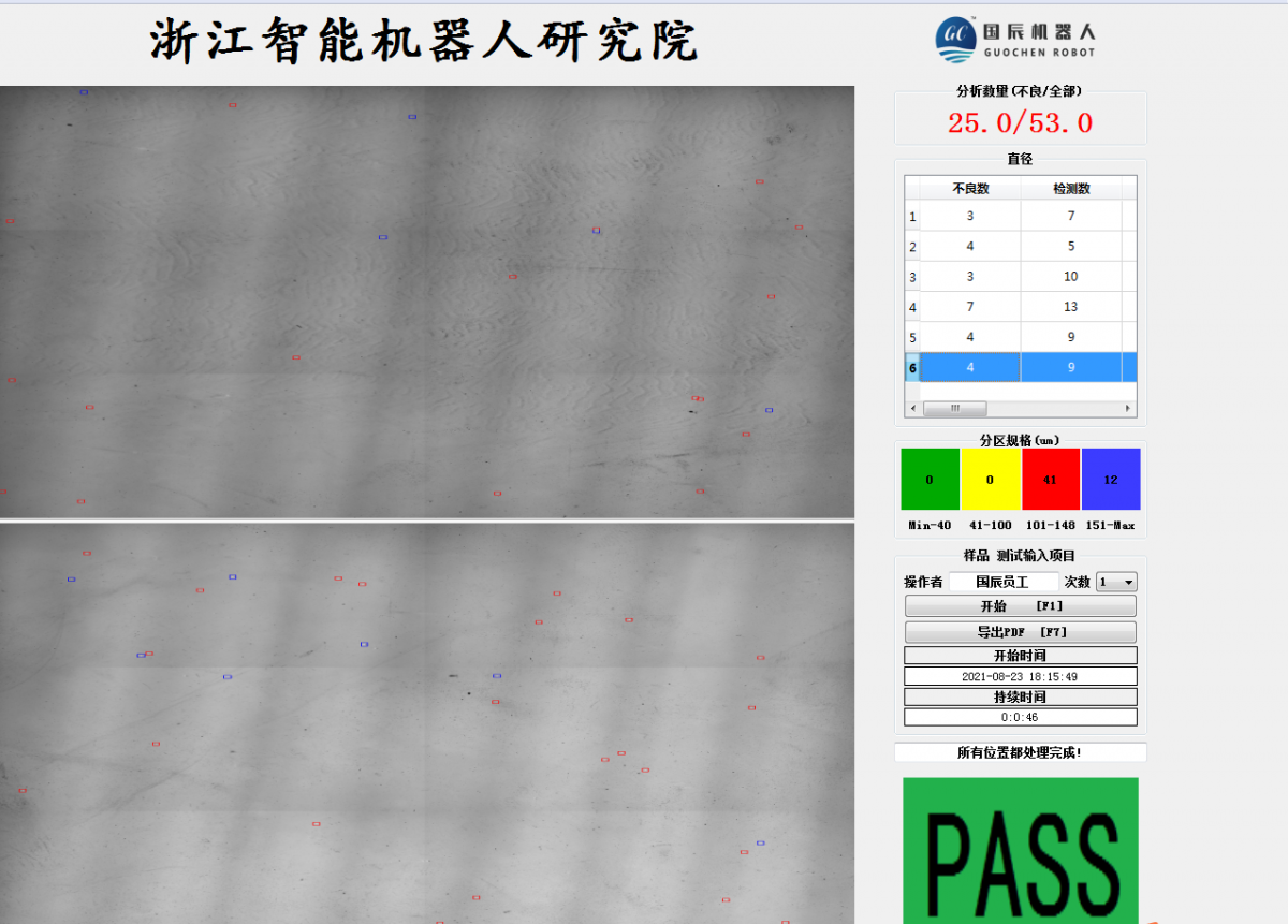 鱼眼自动分析仪界面